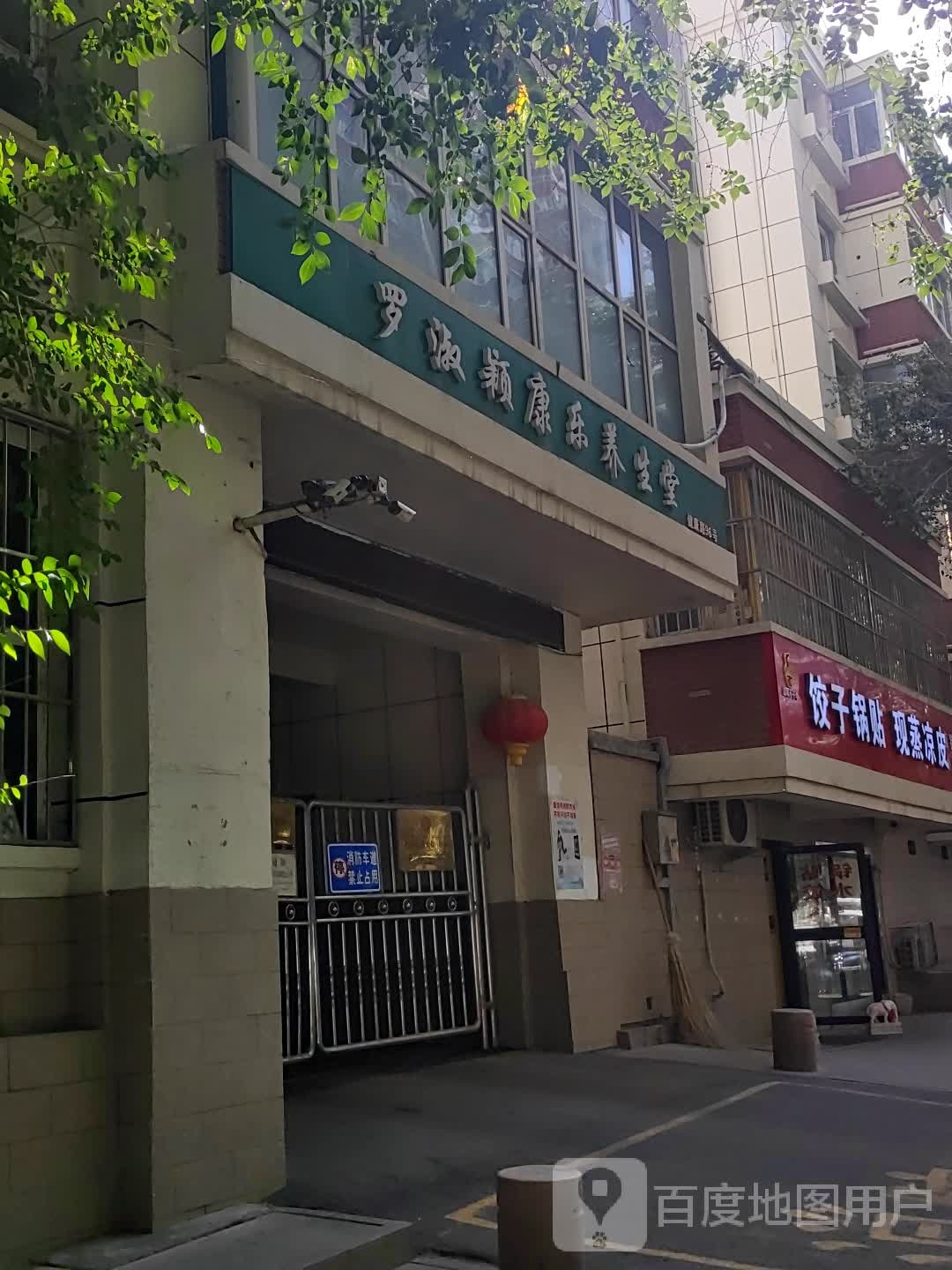 羅淑穎康樂(lè )養生堂