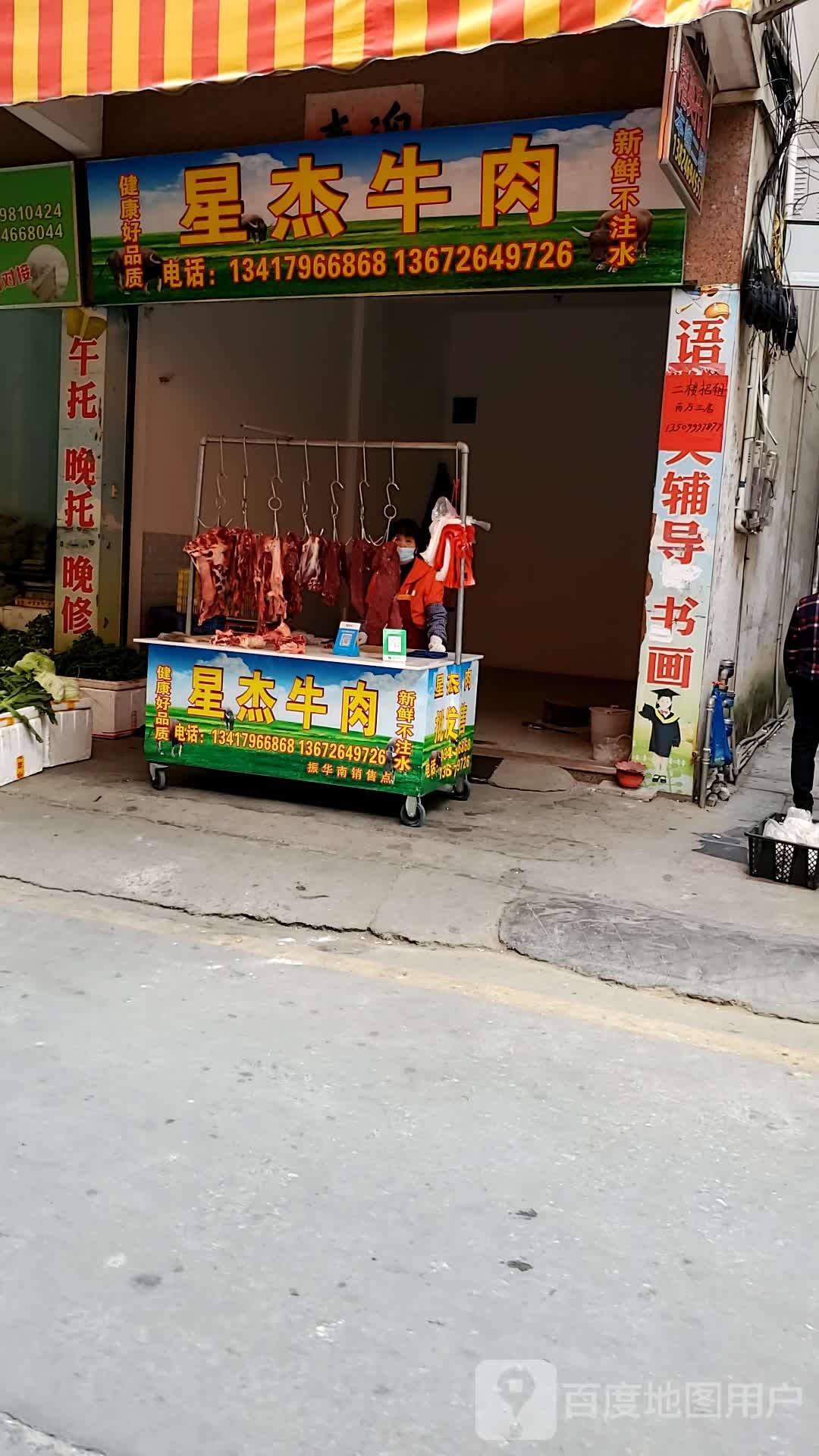 星杰牛肉