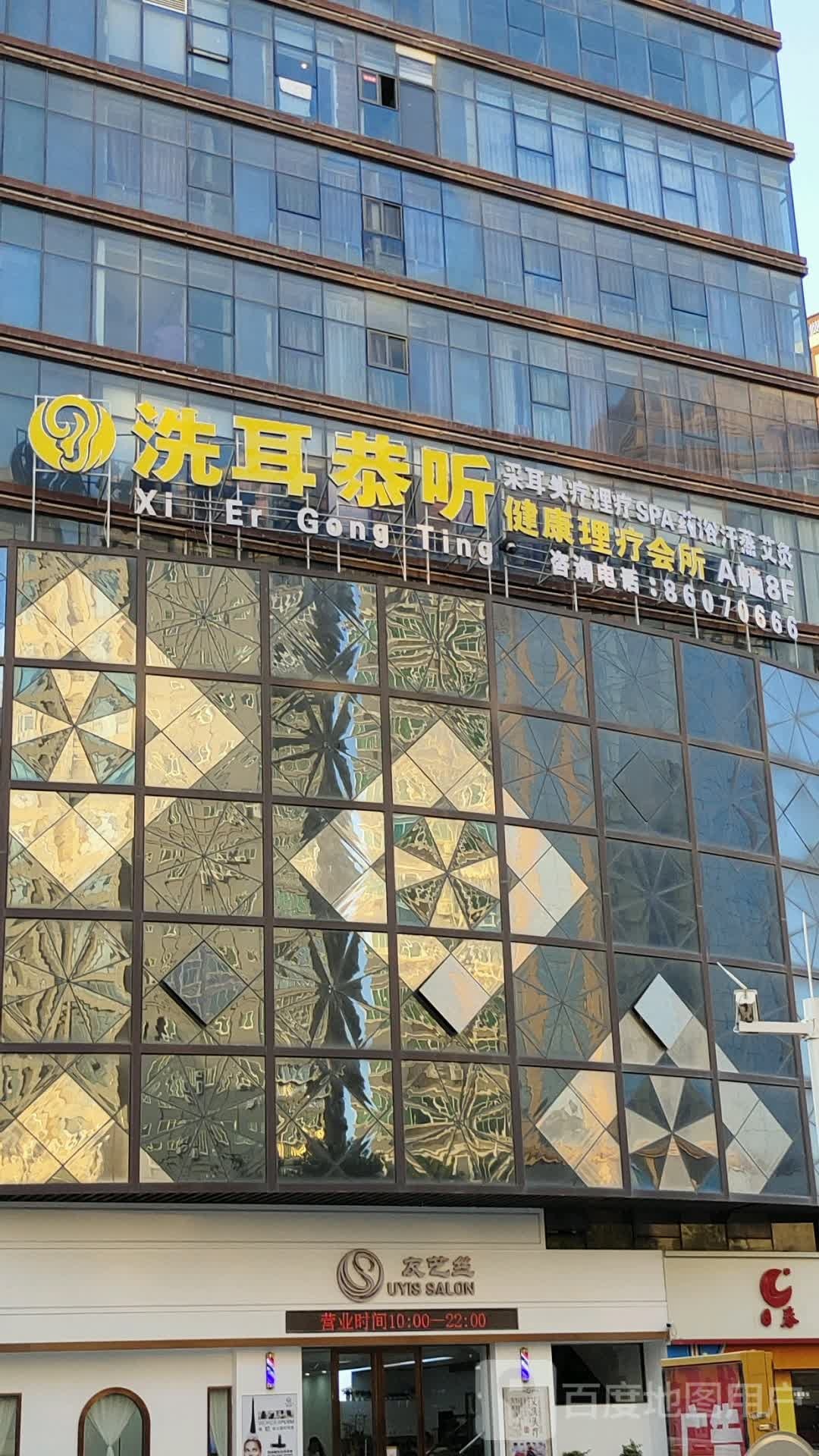 洗耳恭听健康理疗会所