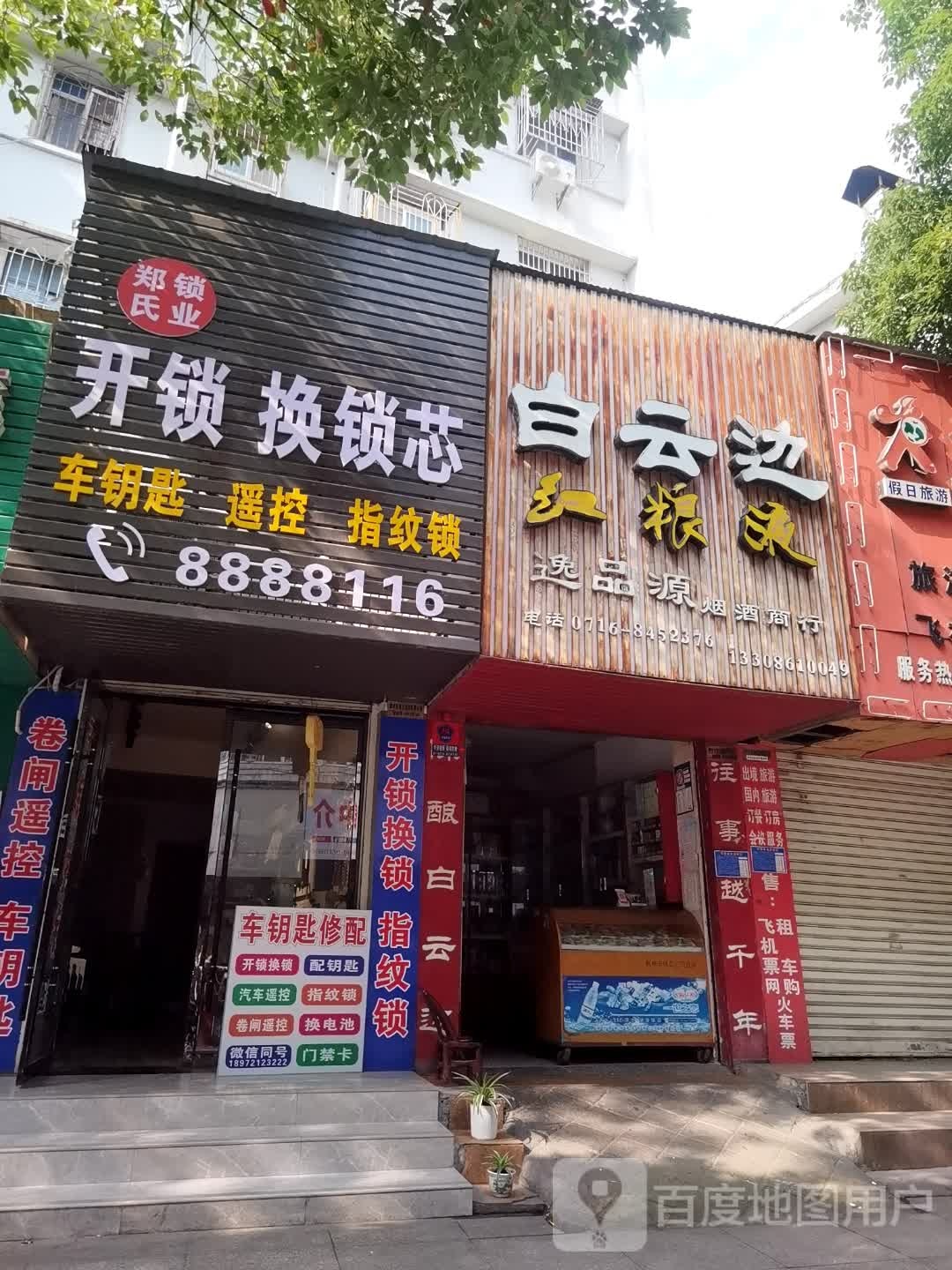 郑氏锁业