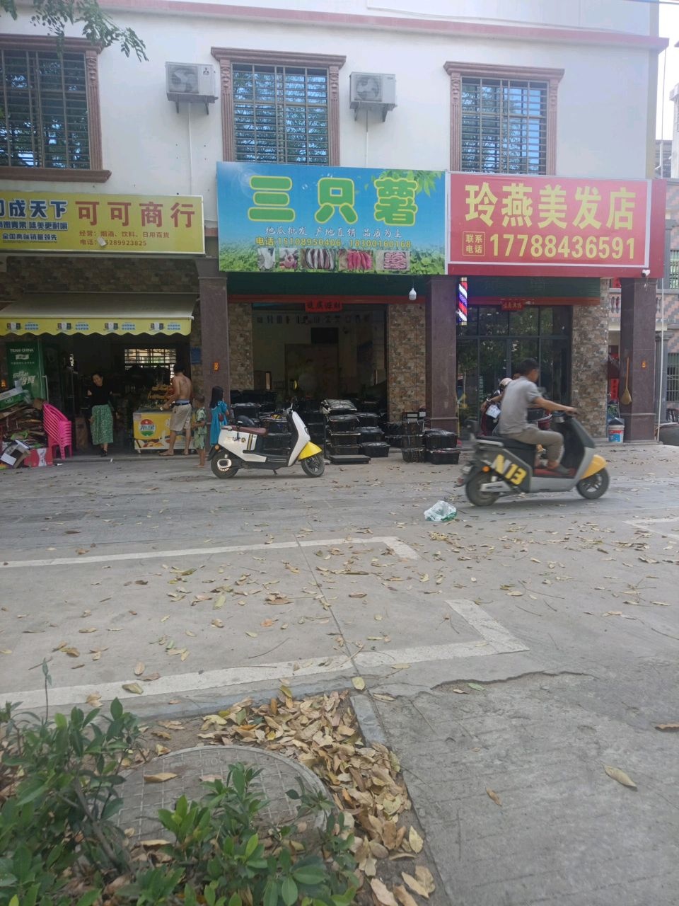 玲燕美发店