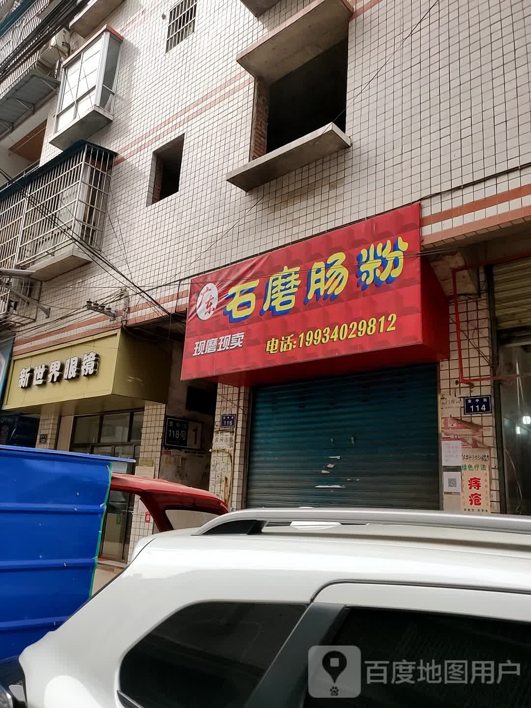 新世介眼镜