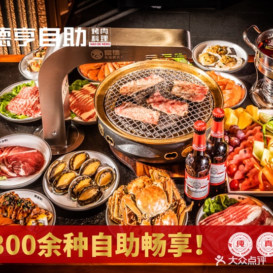 德豪亨自助烤肉料理(九方店)