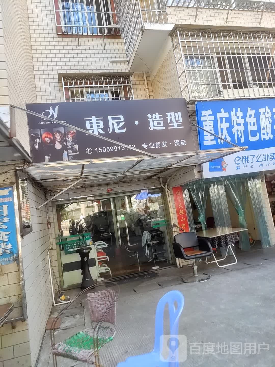 冬吉造型