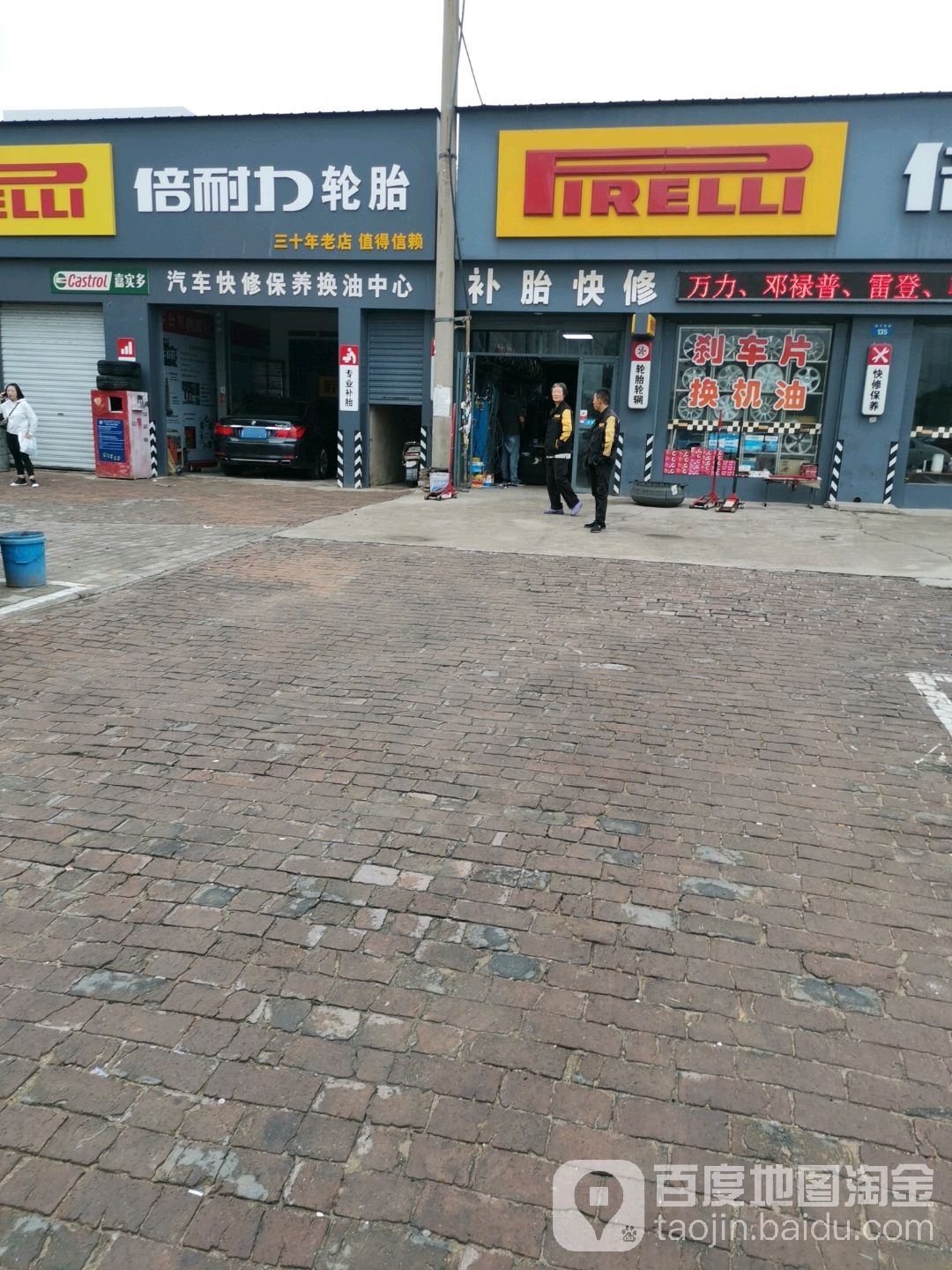 博宏汽车轮胎汽车维修补胎换轮胎搭电救援