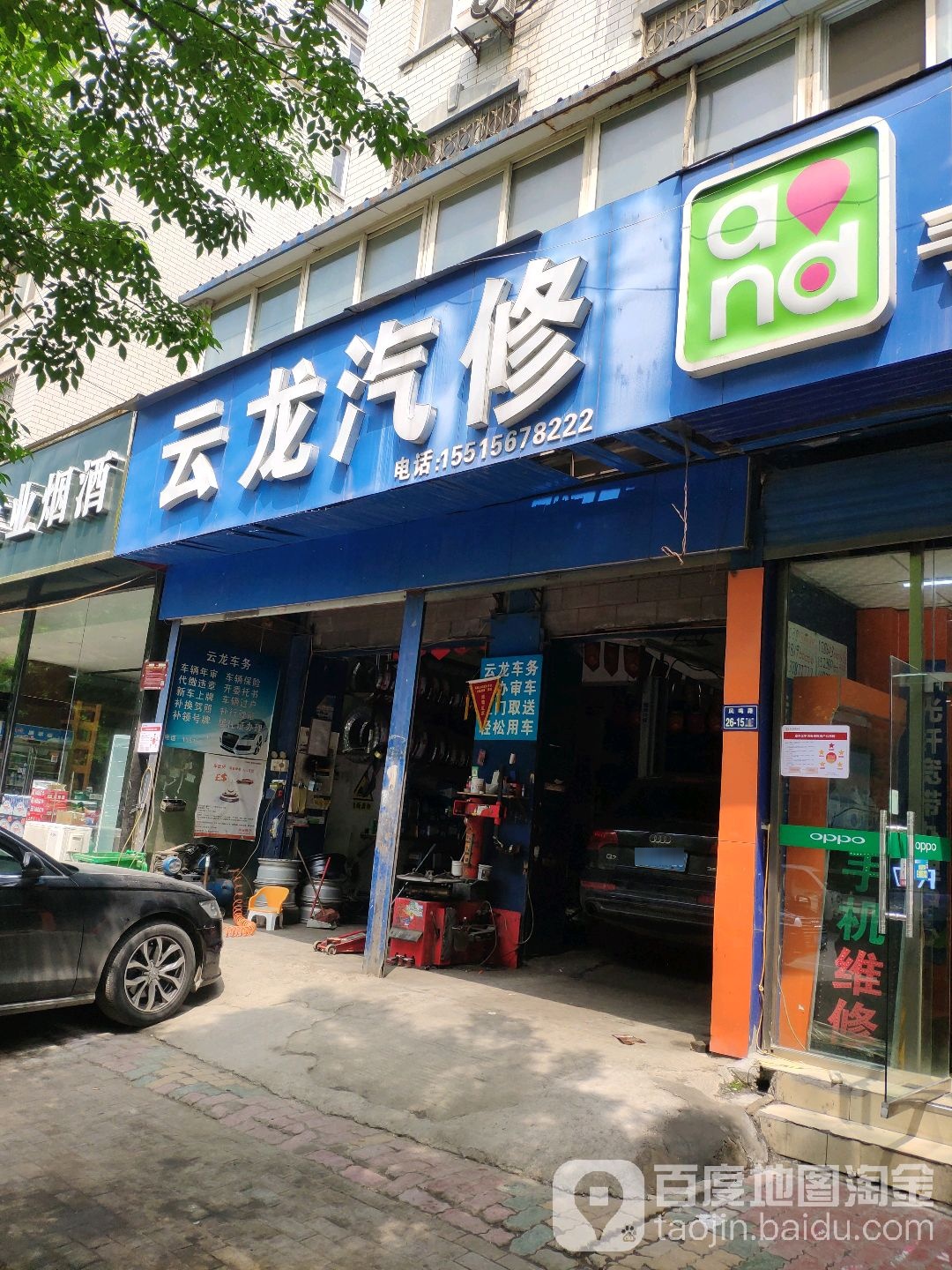 云龙汽修