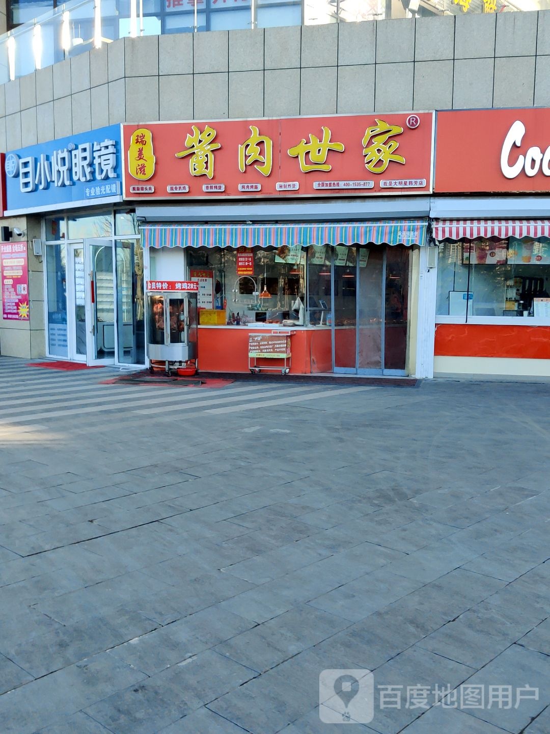 目小悦眼镜(龙湖店)