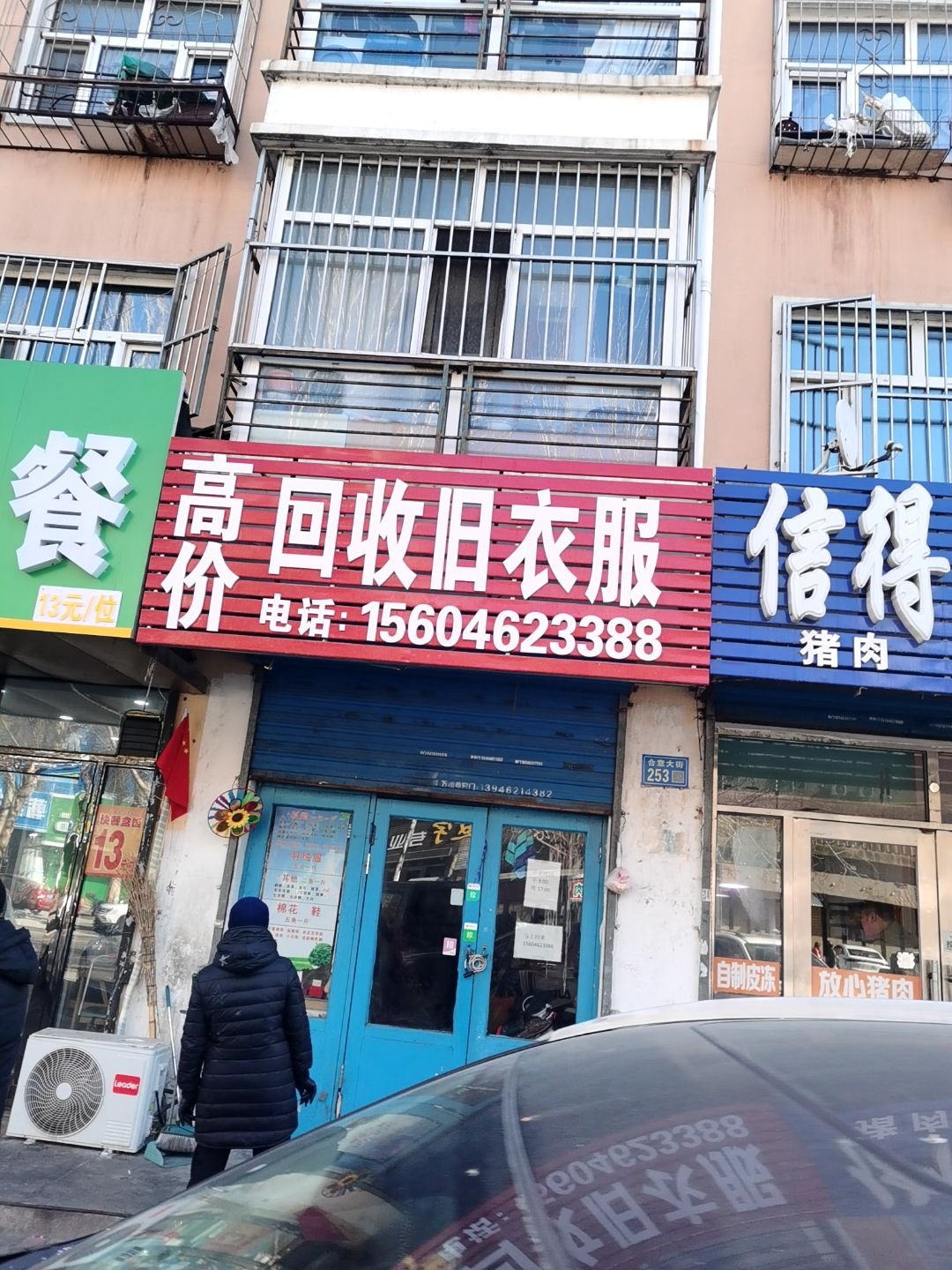 高价回收旧衣服