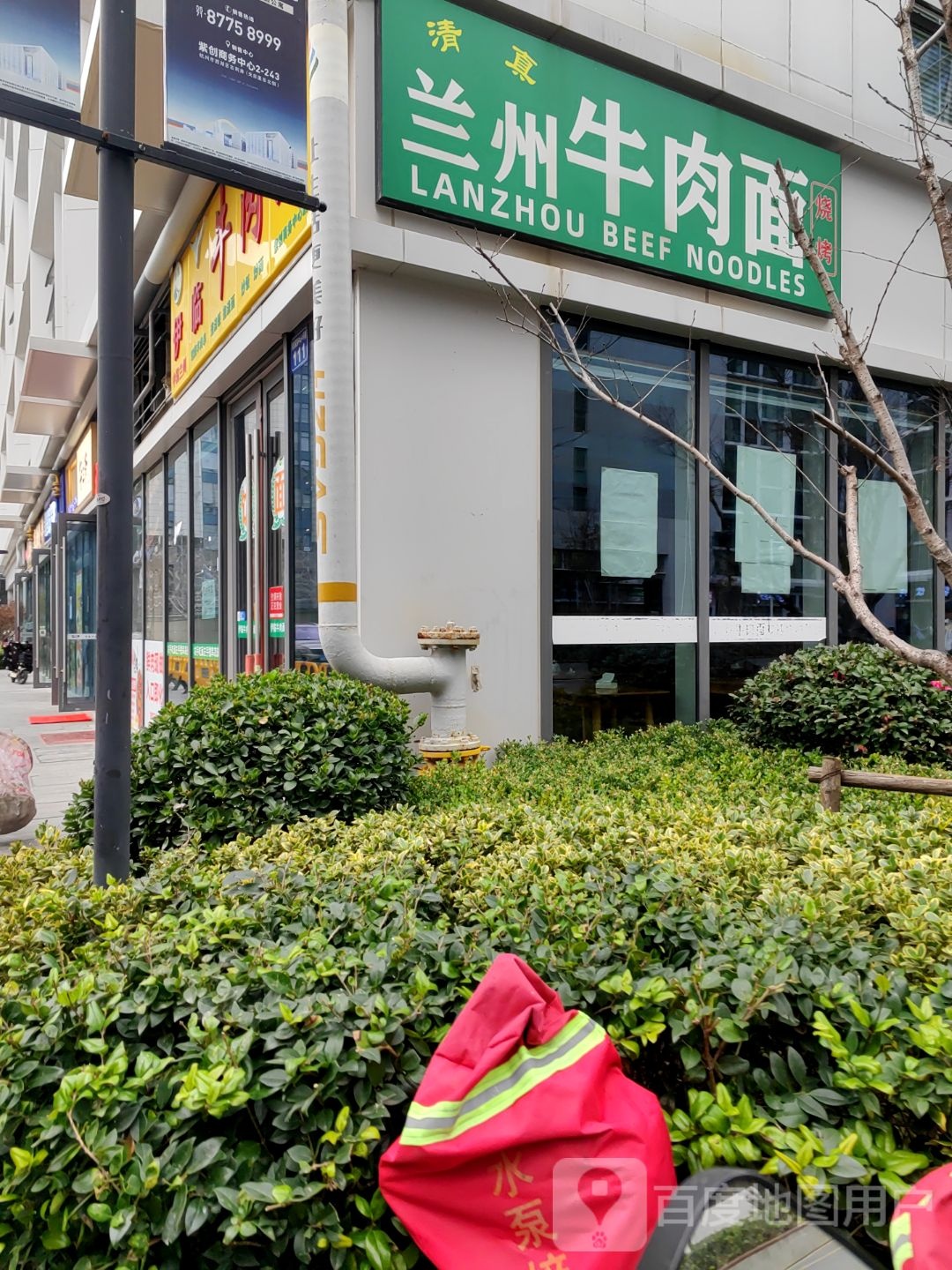 清真兰州牛肉面