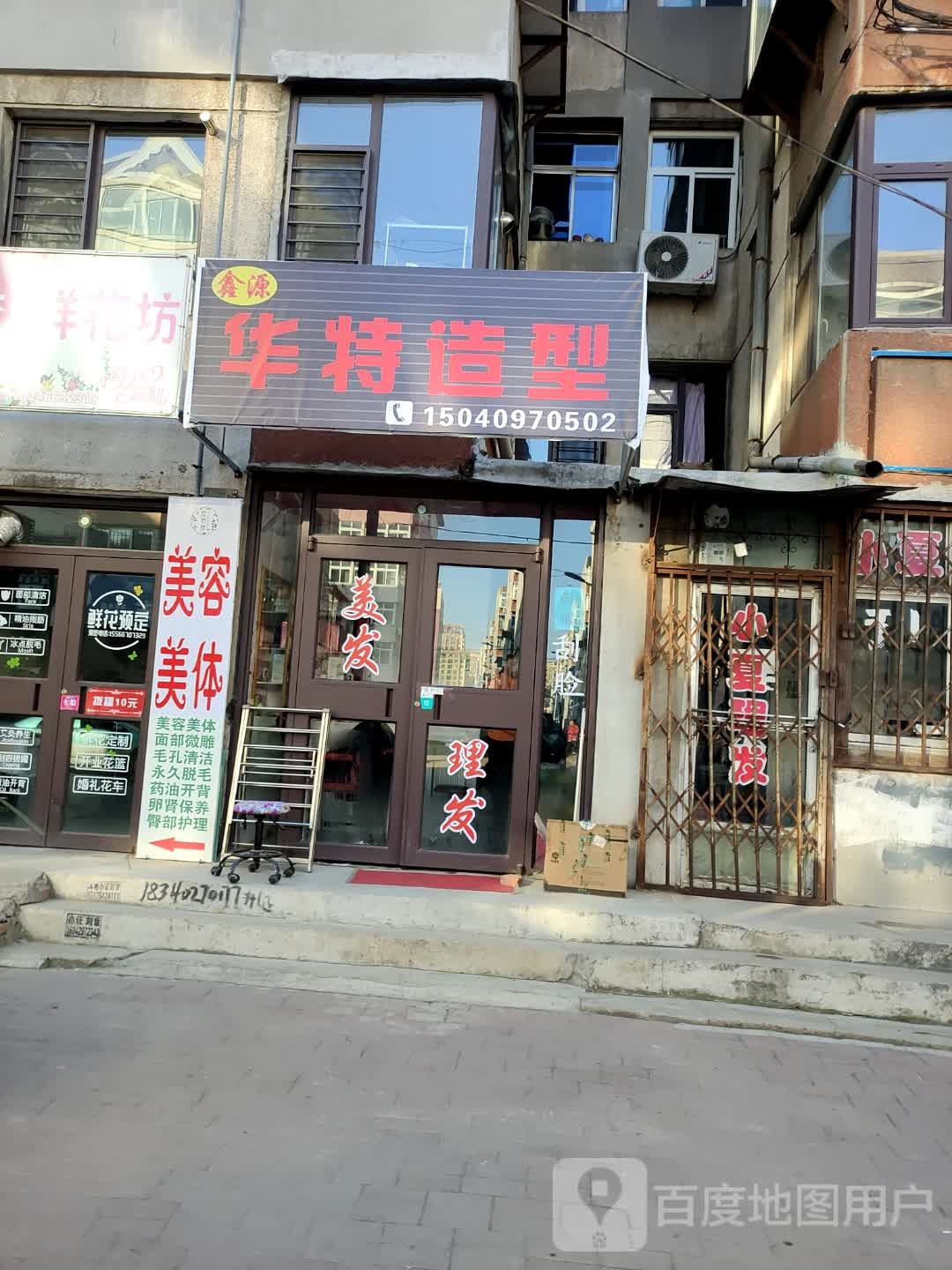 华克造型