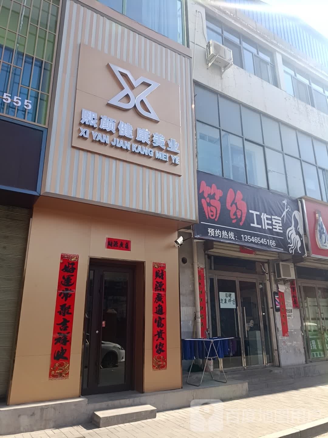 简约好工室