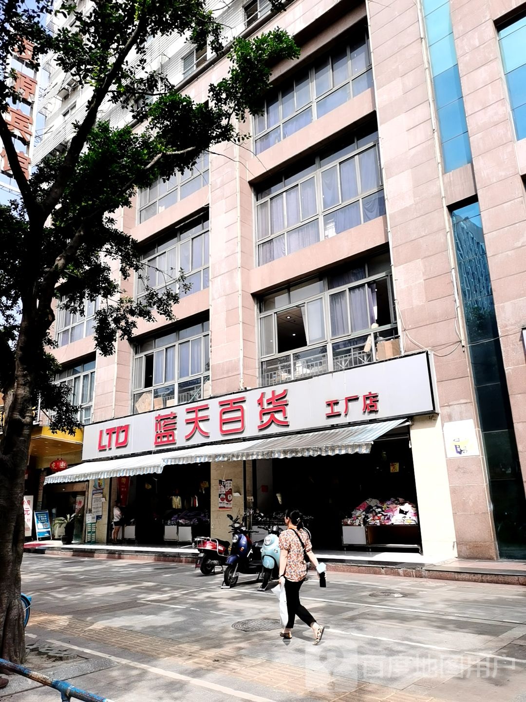 蓝天百货(人民北路二段店)