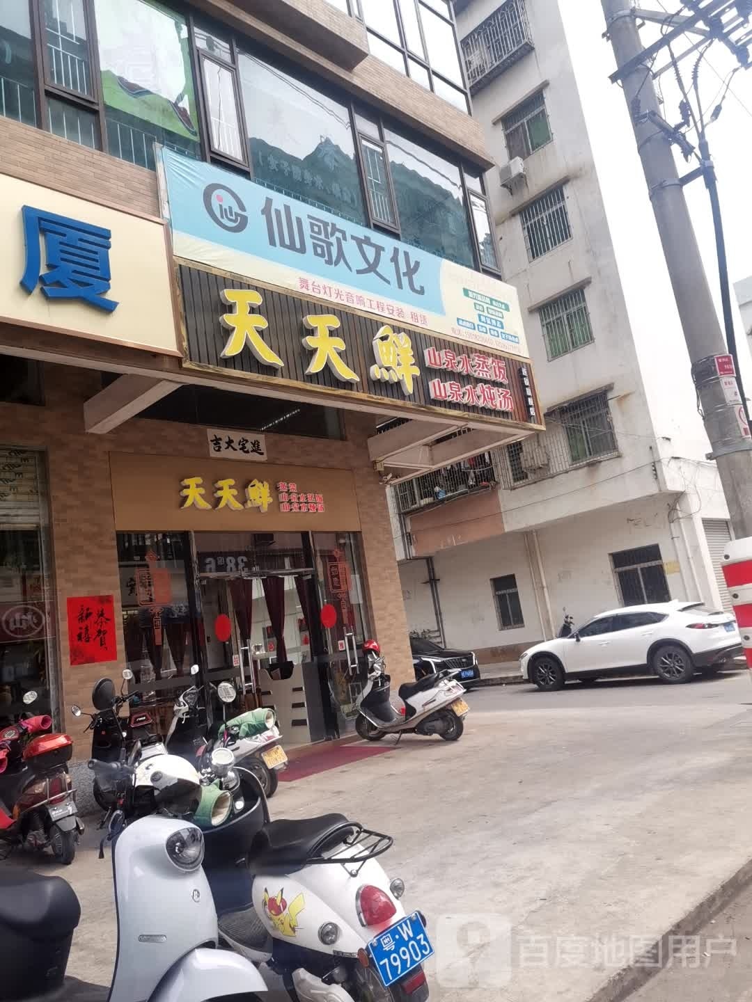 天天鲜