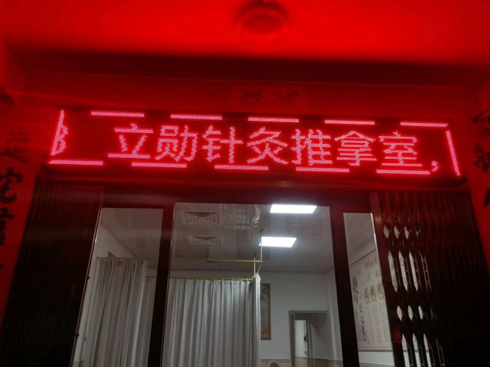 绍闲针灸推拿室