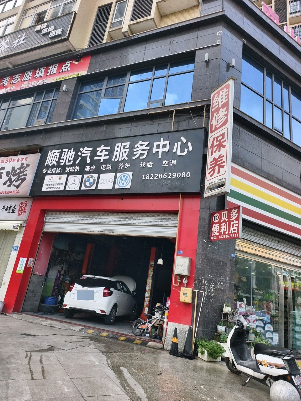 顺驰汽车服务中心