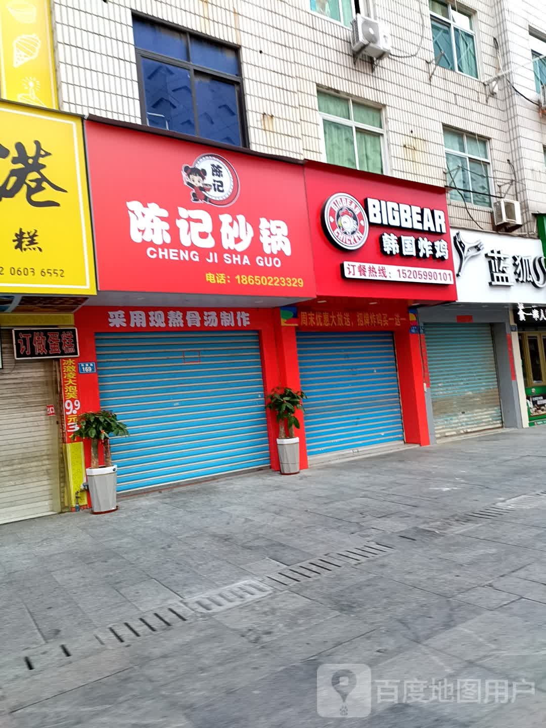 BIGBEAR韩国炸鸡