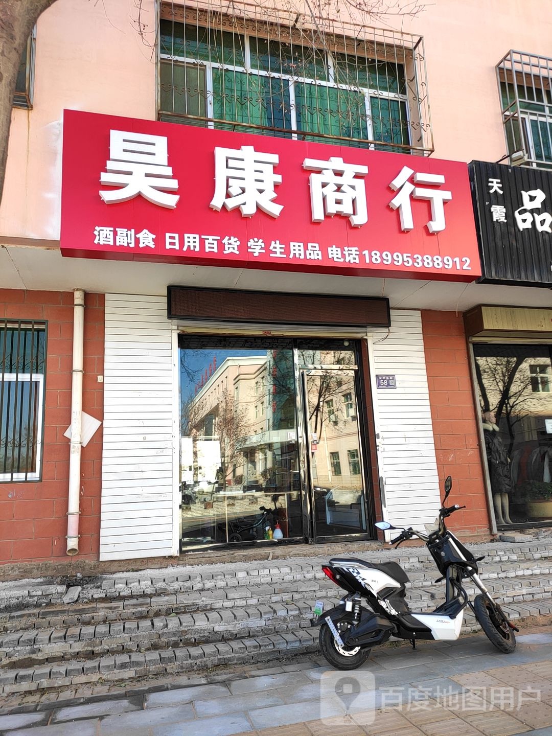 昊康商行