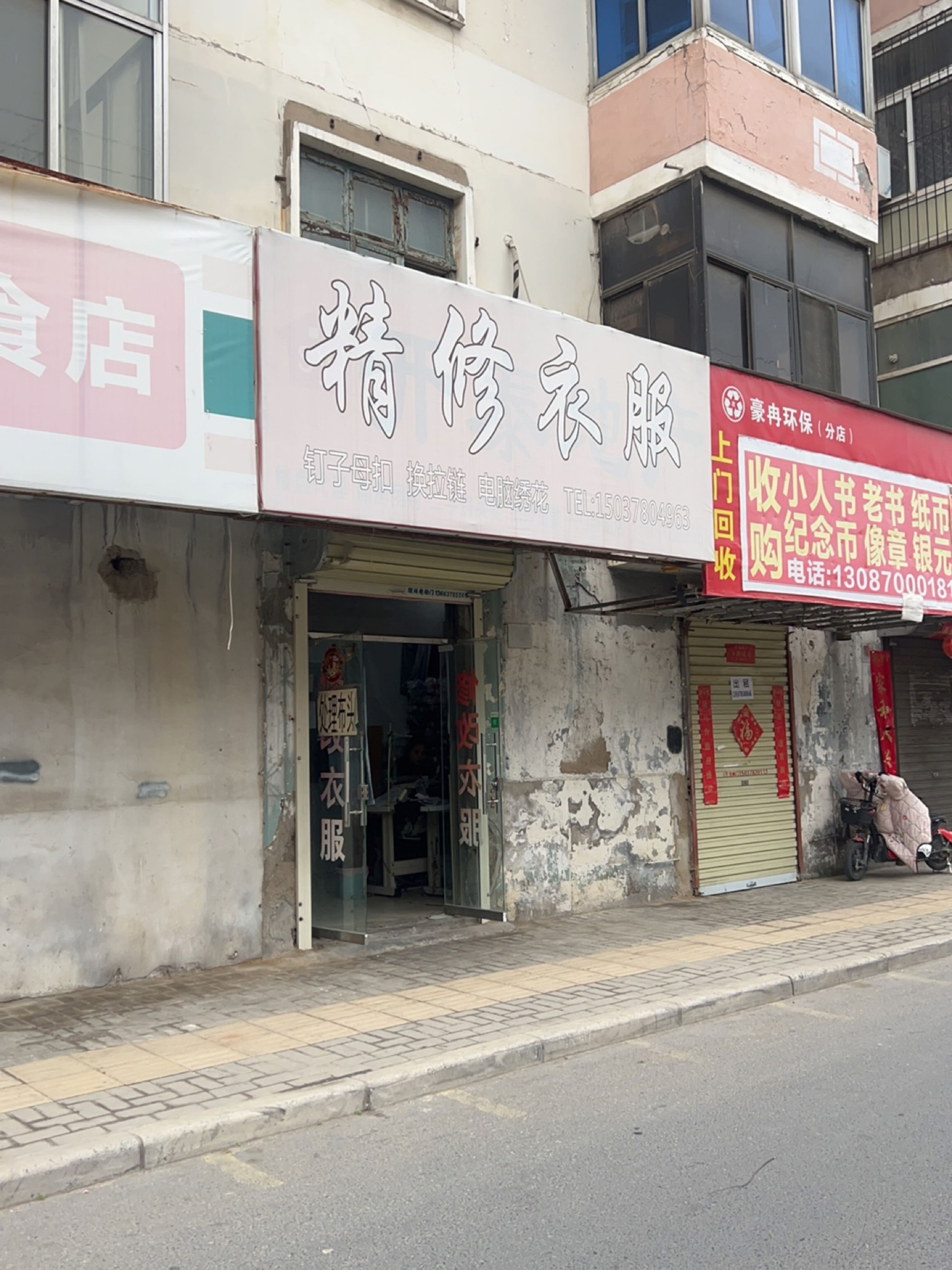 豪冉环保(回收旧衣服)