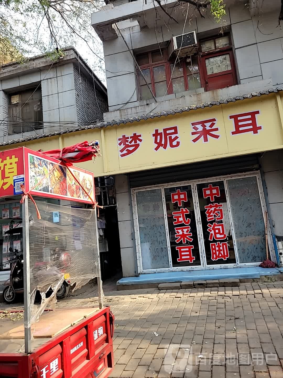 梦妮采耳