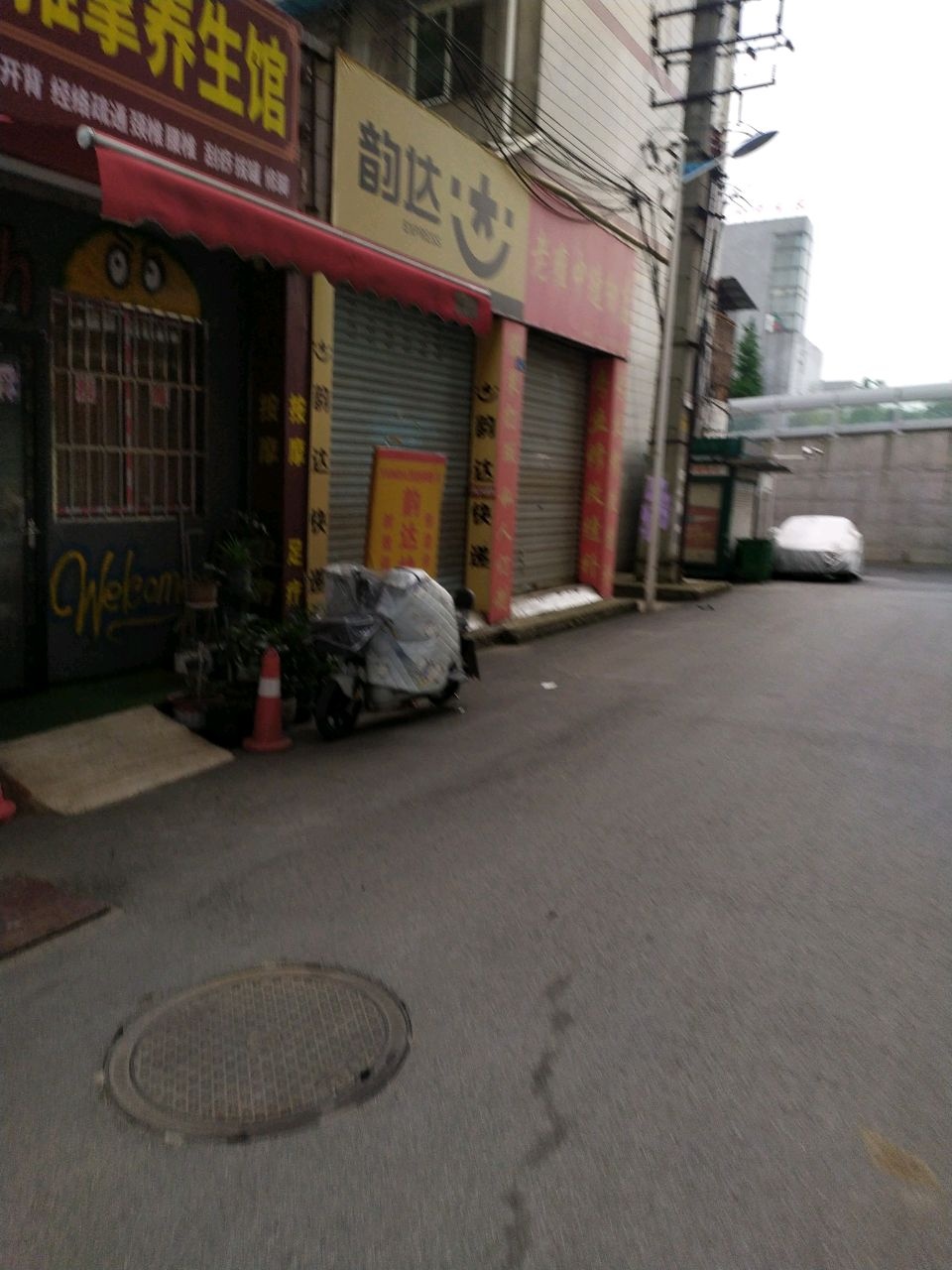 富足推拿养生馆