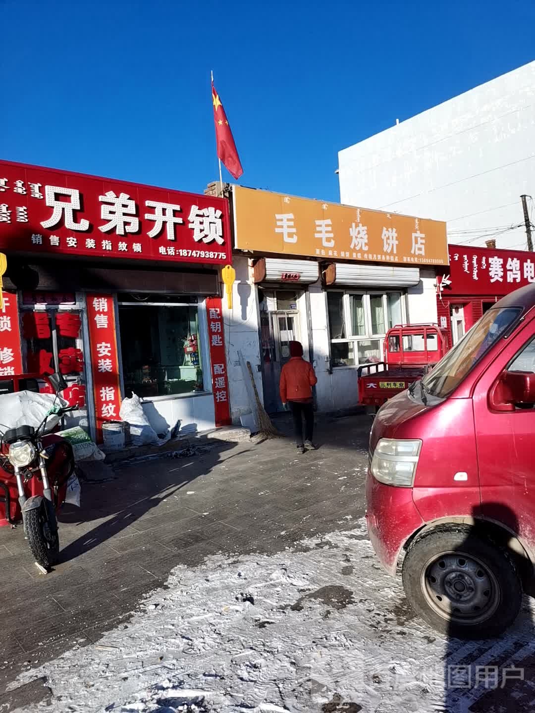 兄弟开锁(建设南路店)