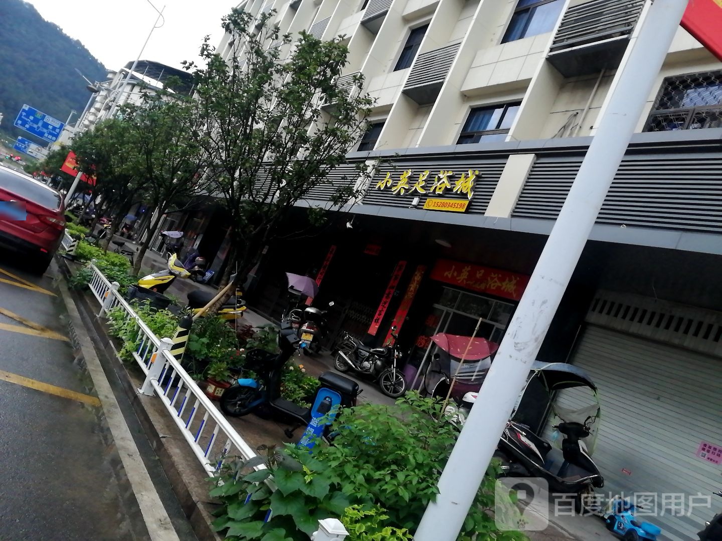 小英足浴城