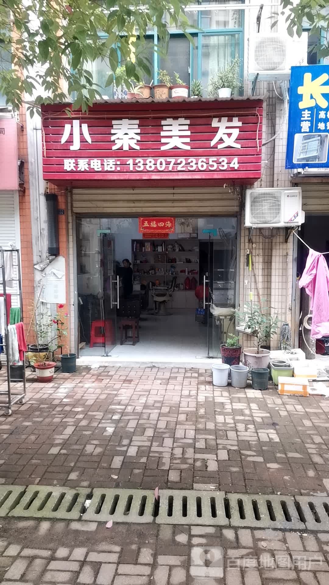 小秦理发(太乙·假日云天店)