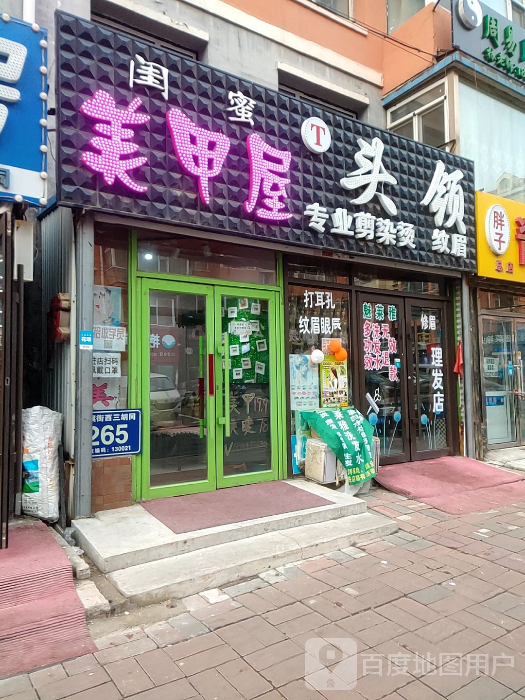 闺蜜坊美甲(红旗街西三胡同店)