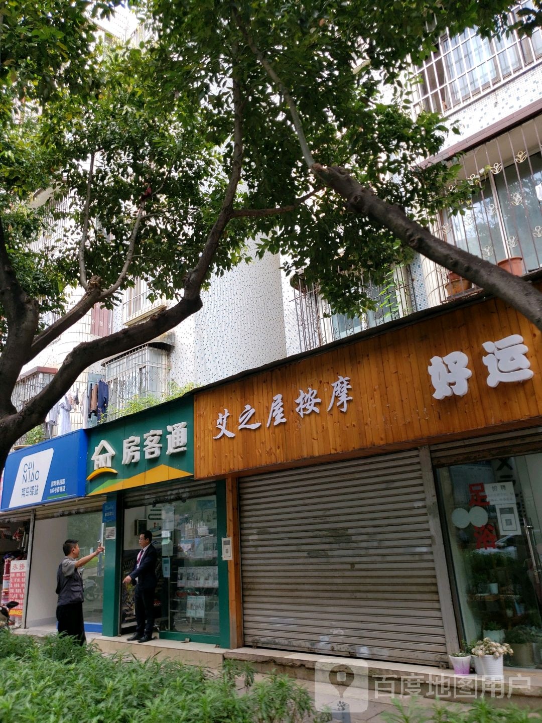 艾之屋按摩
