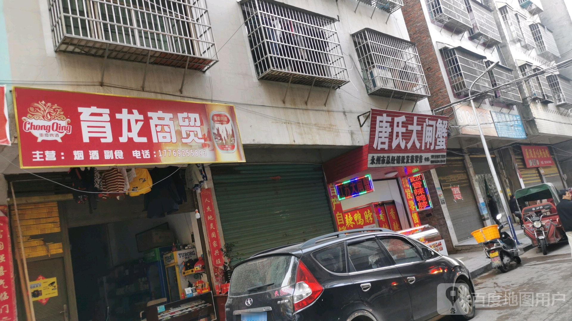 唐郭氏闸蟹