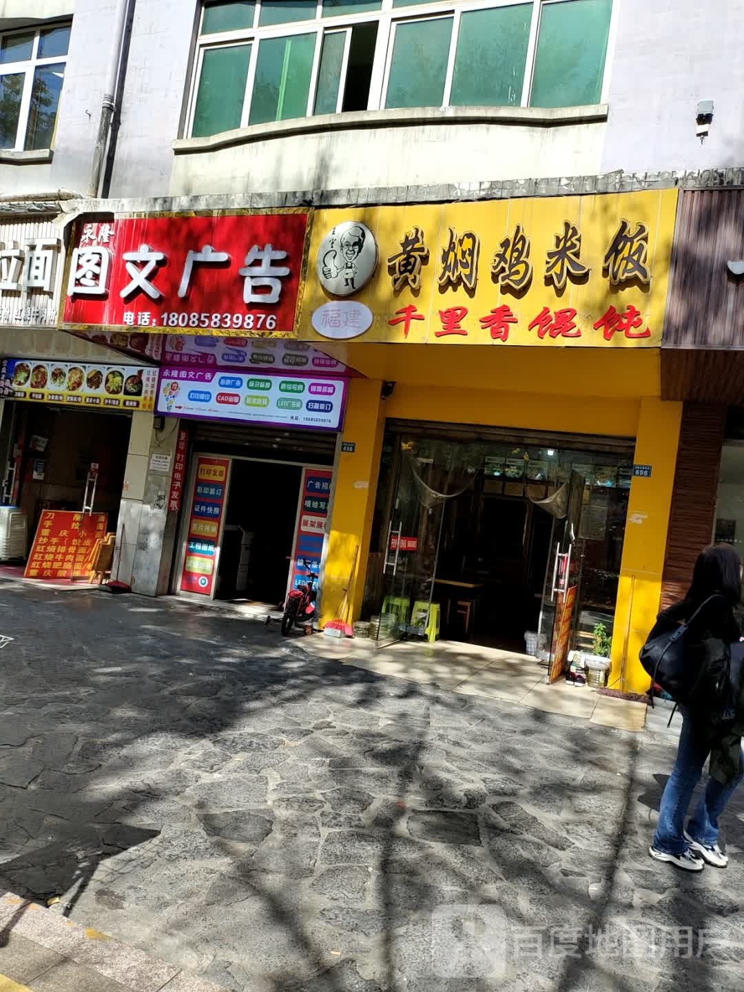 千里馄馄饨