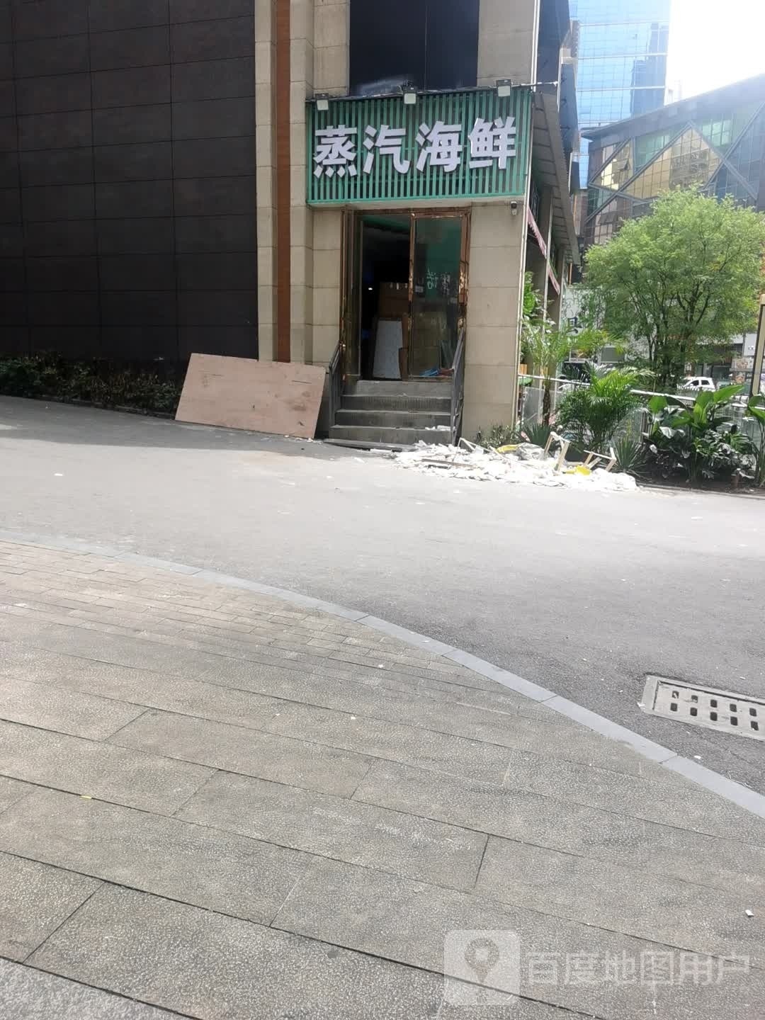 蒸汽海鲜