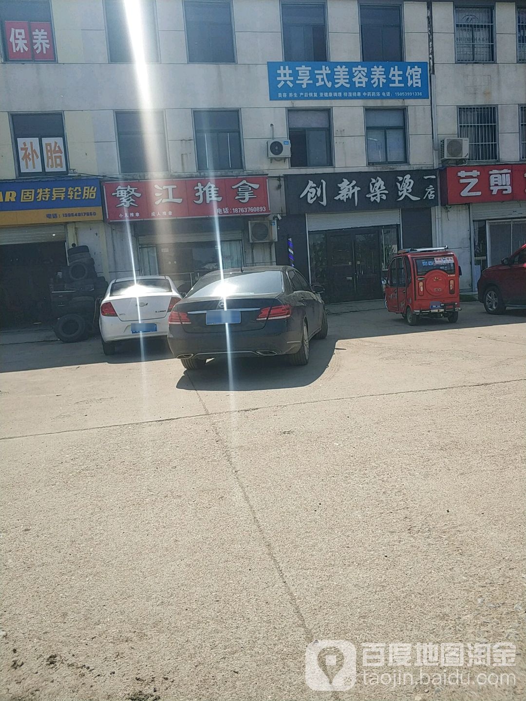 繁江推拿(东兴路店)