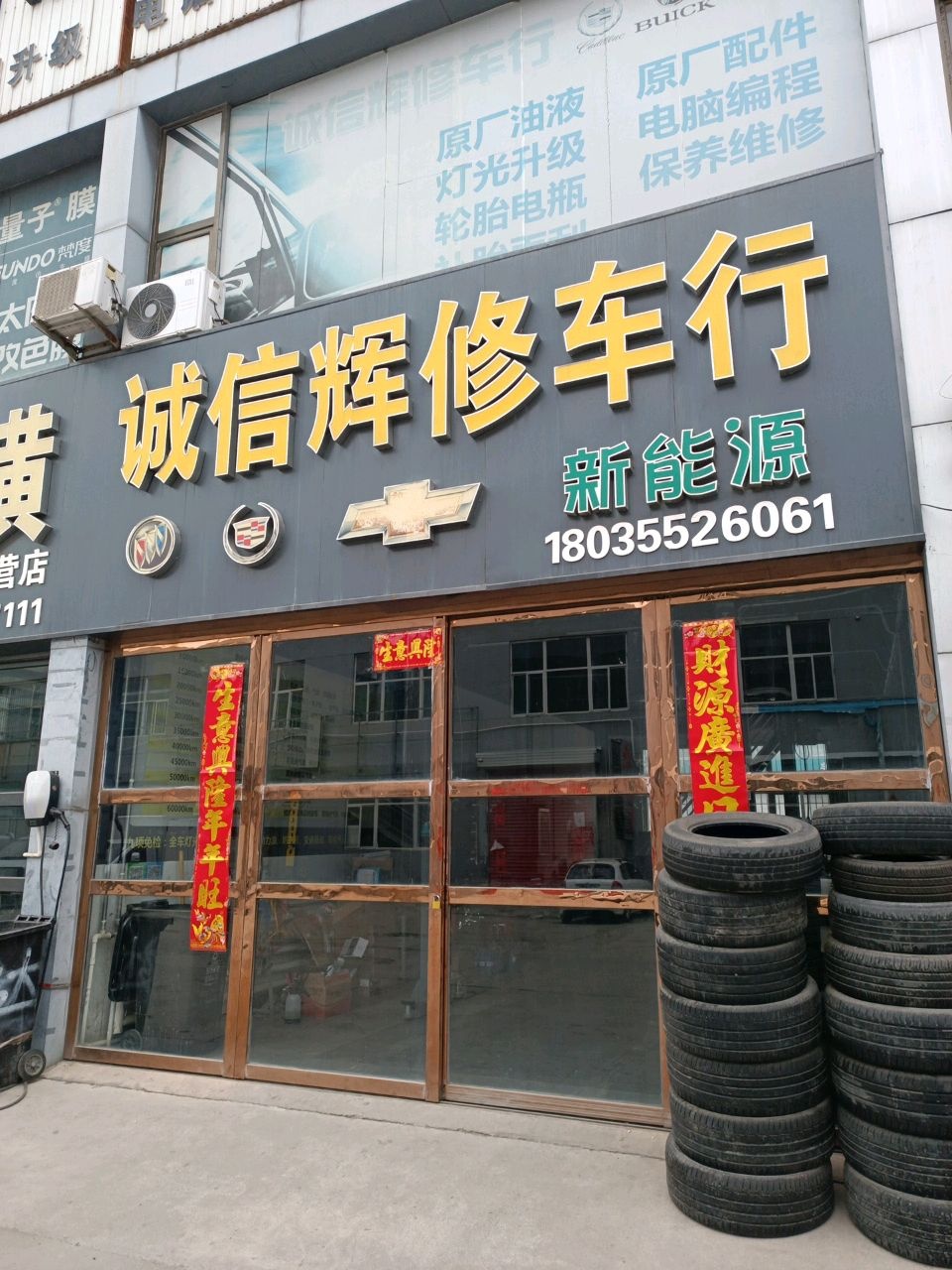 诚信辉修车行