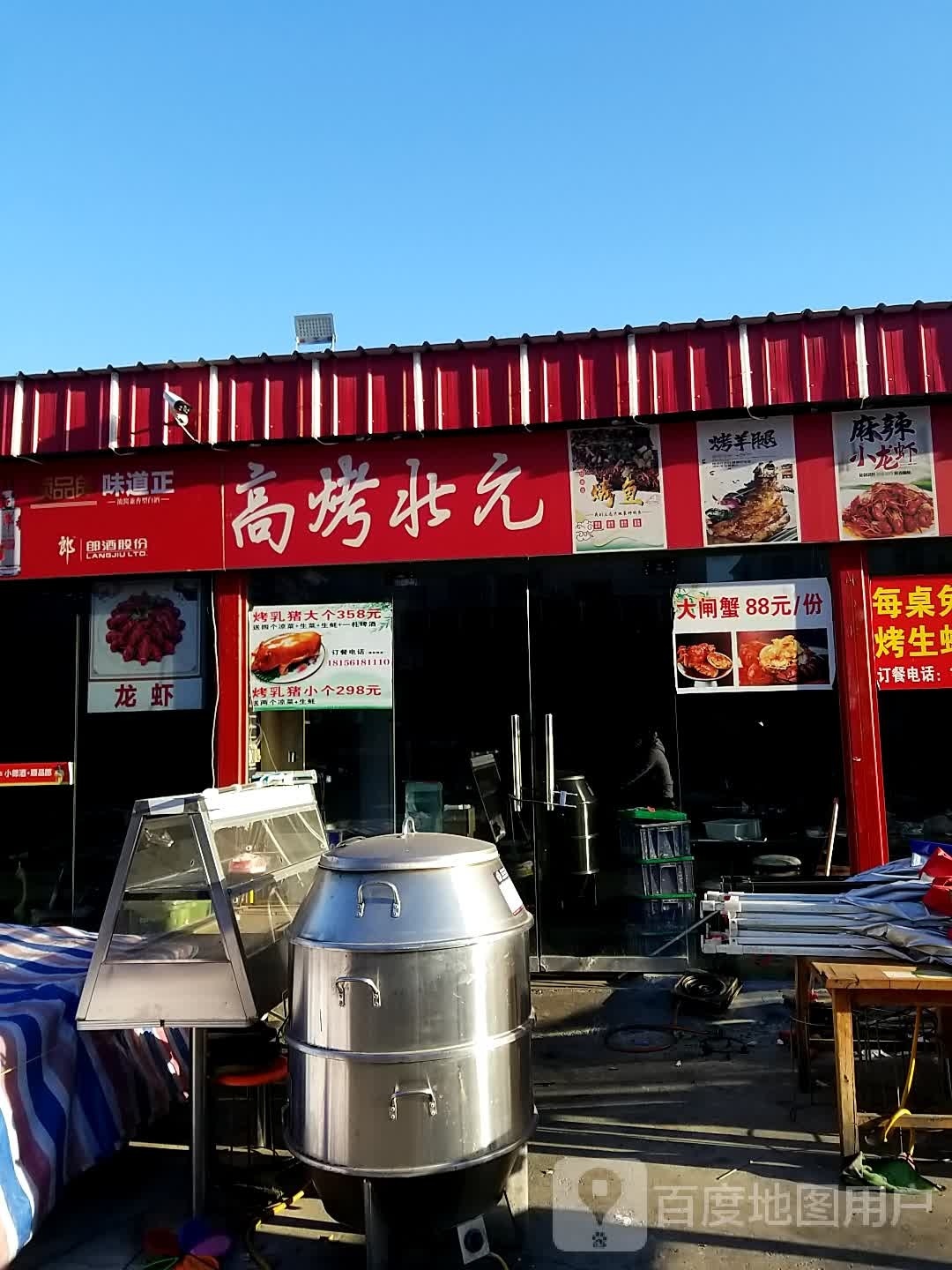 元高详烤葆状茁(濉溪中路店)