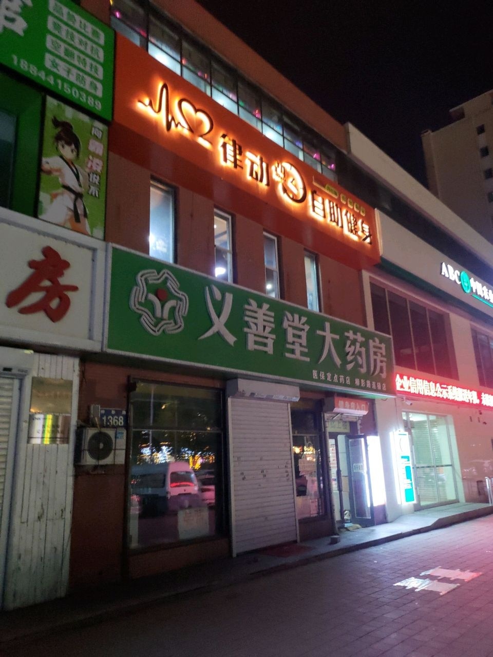 律动24小时自助健身