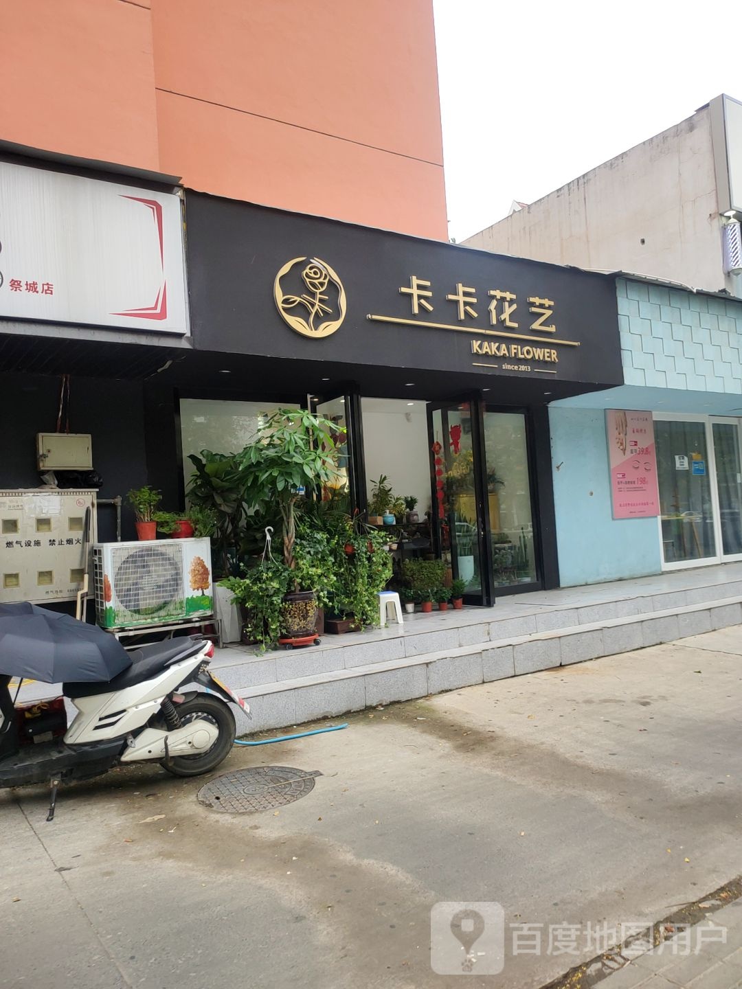 卡卡花艺(陈庄街店)