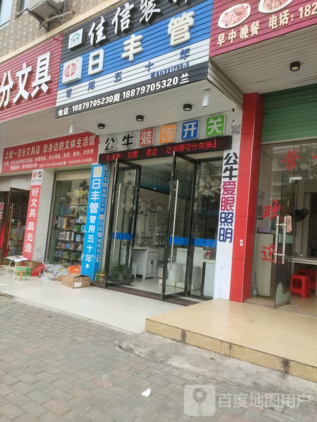 上犹县一百分文具店(赣丰线店)