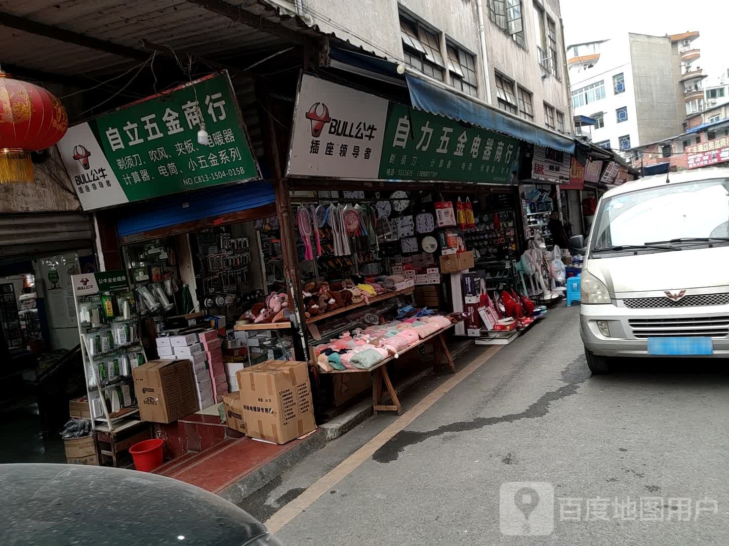 自力五金电器商行(一对山商业城店)