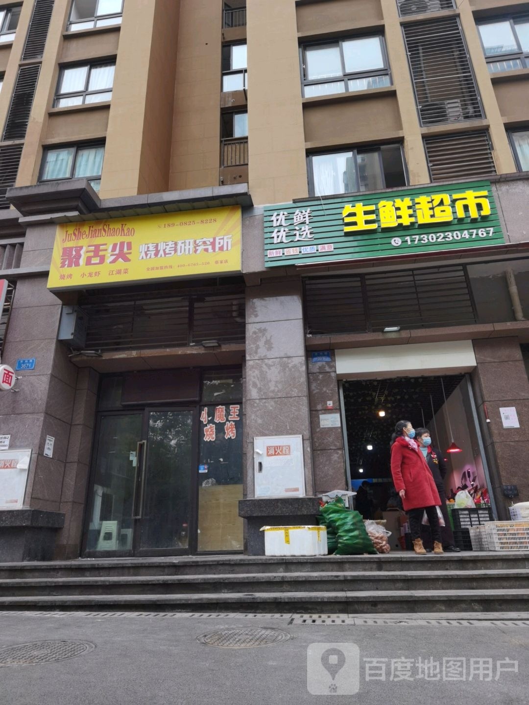 生鲜超市