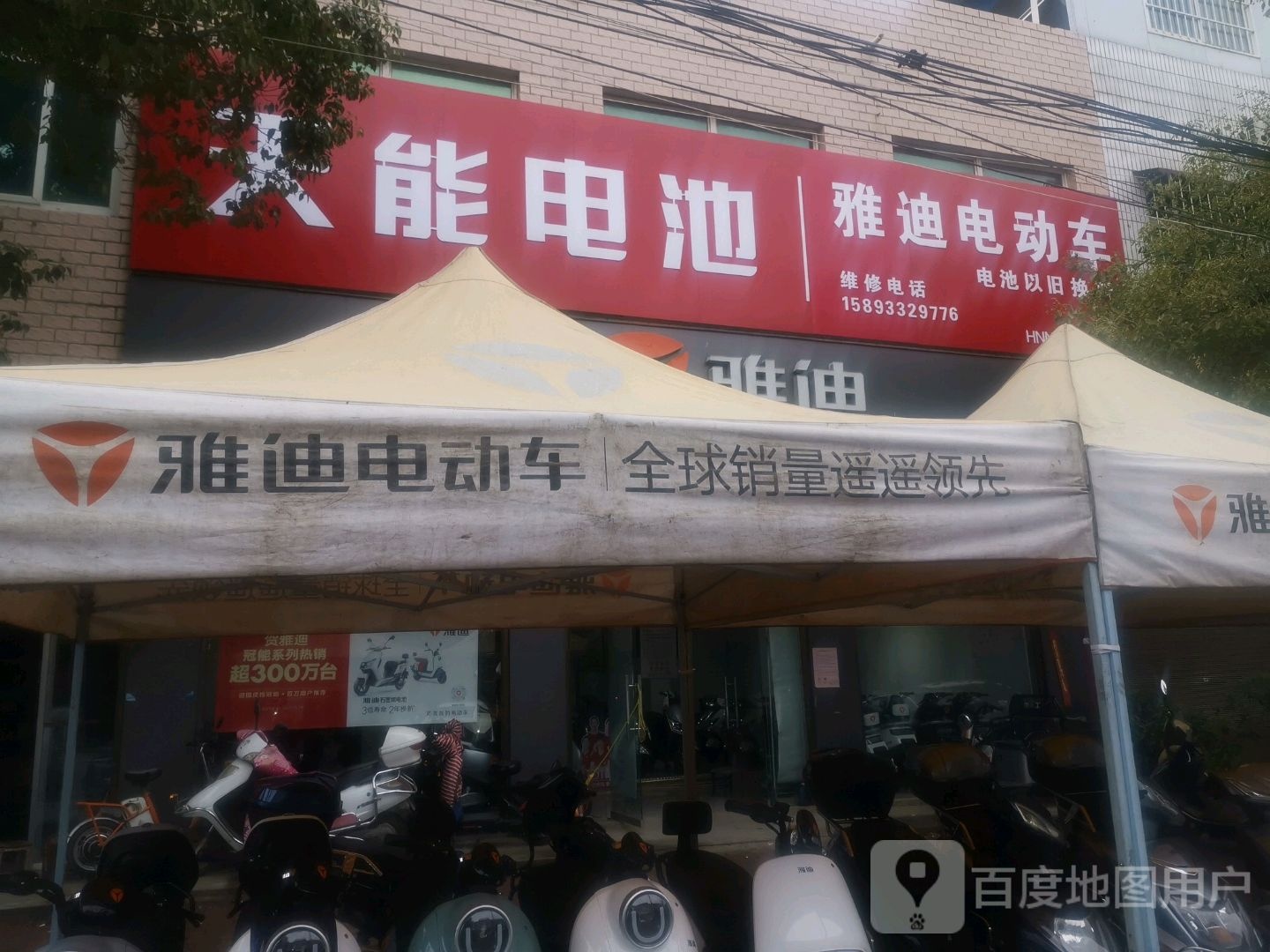 卧龙区潦河镇雅迪电动车(杜衍街店)