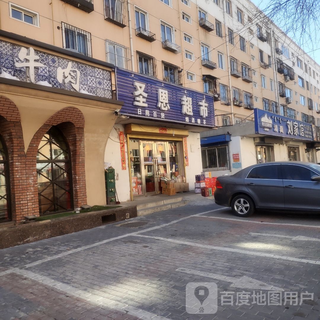 圣恩超市