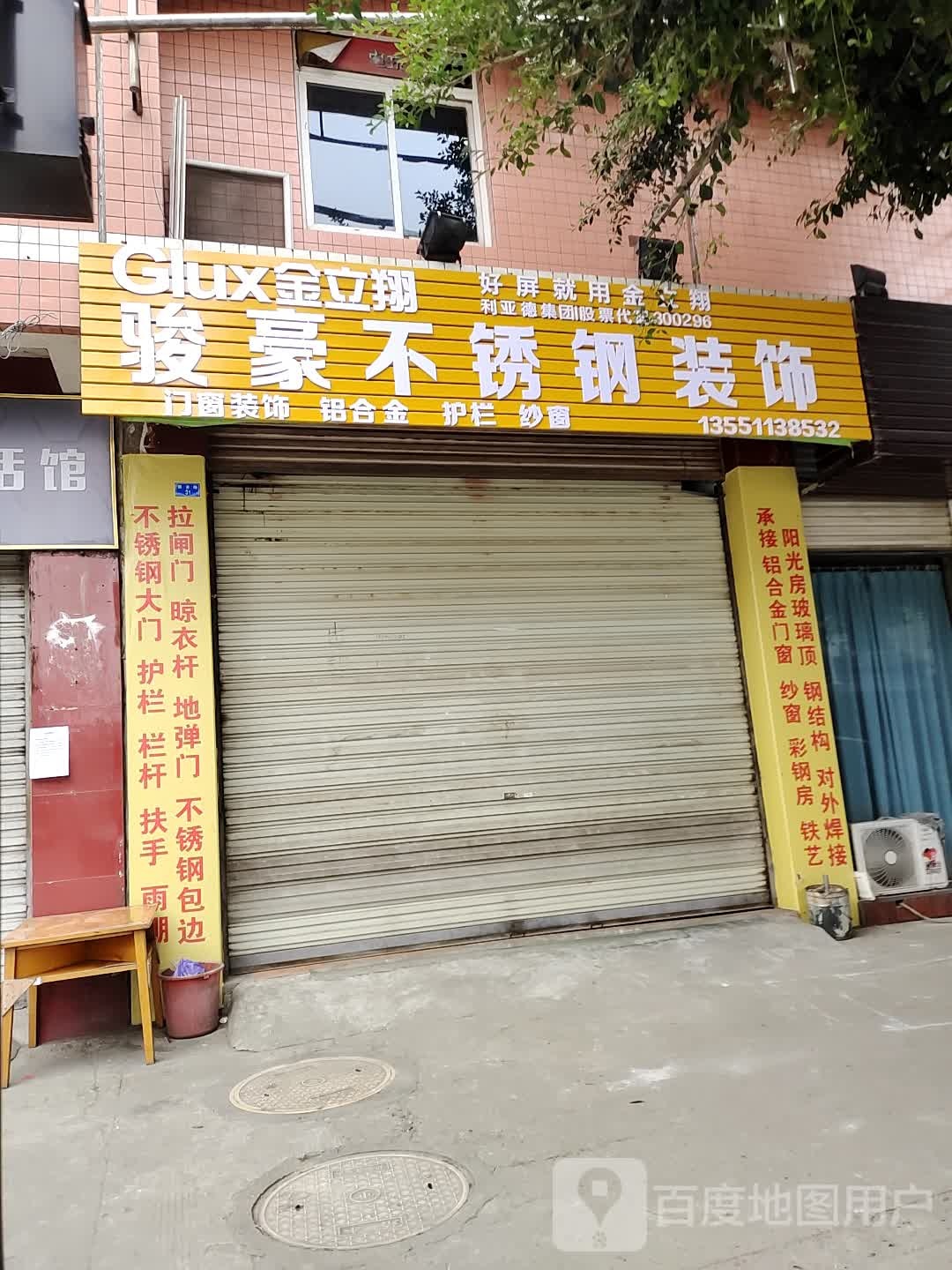 骏豪不锈钢装饰