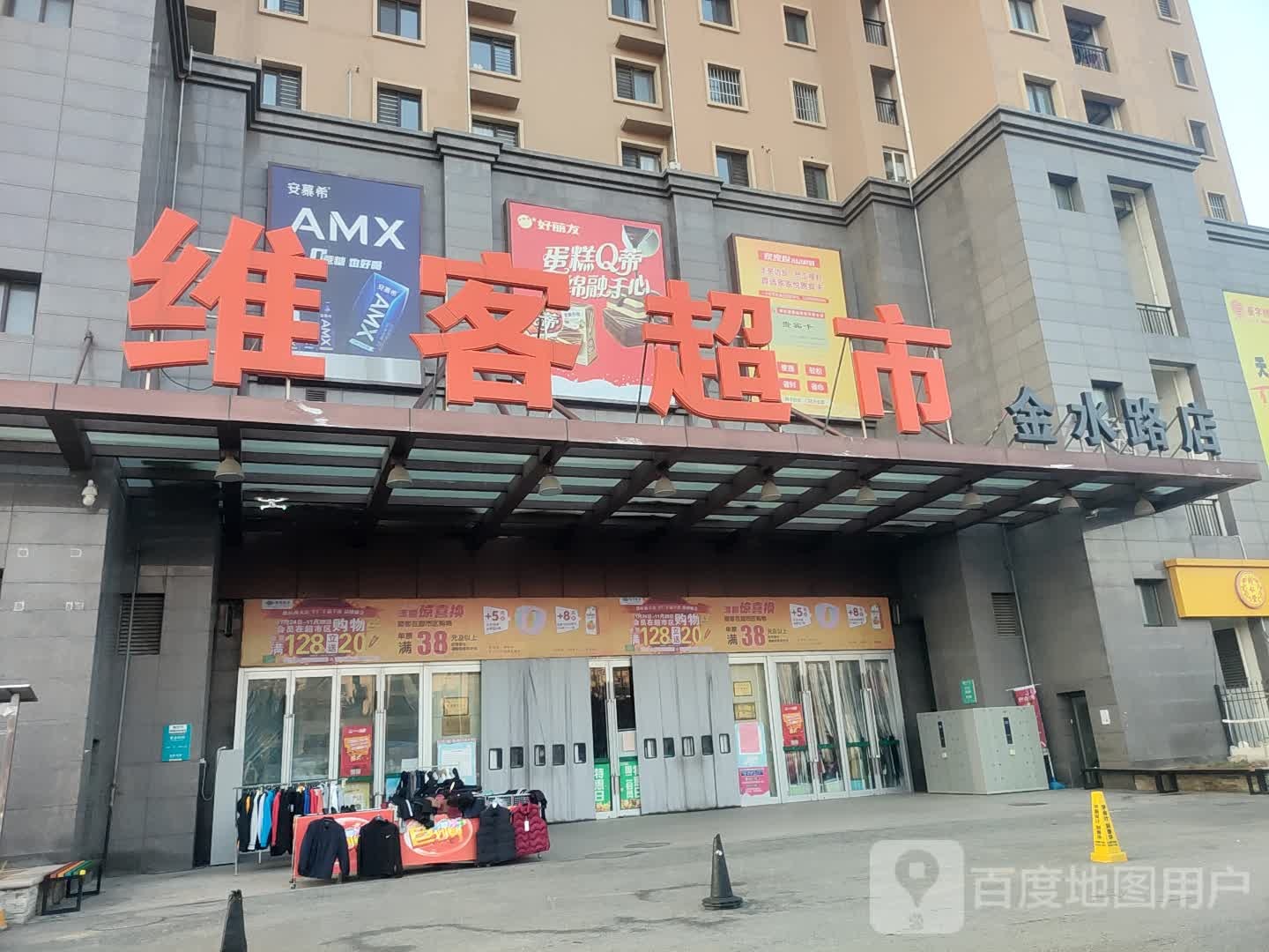 维客超市(金水路店)