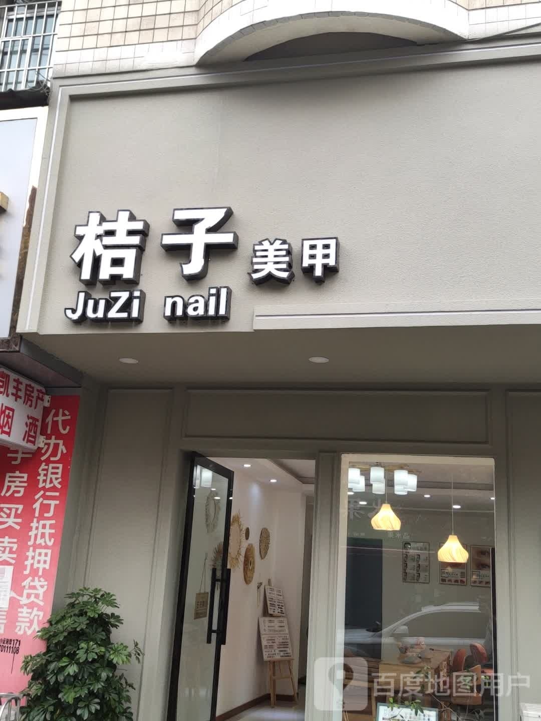 橘子美甲(红盾小区店)