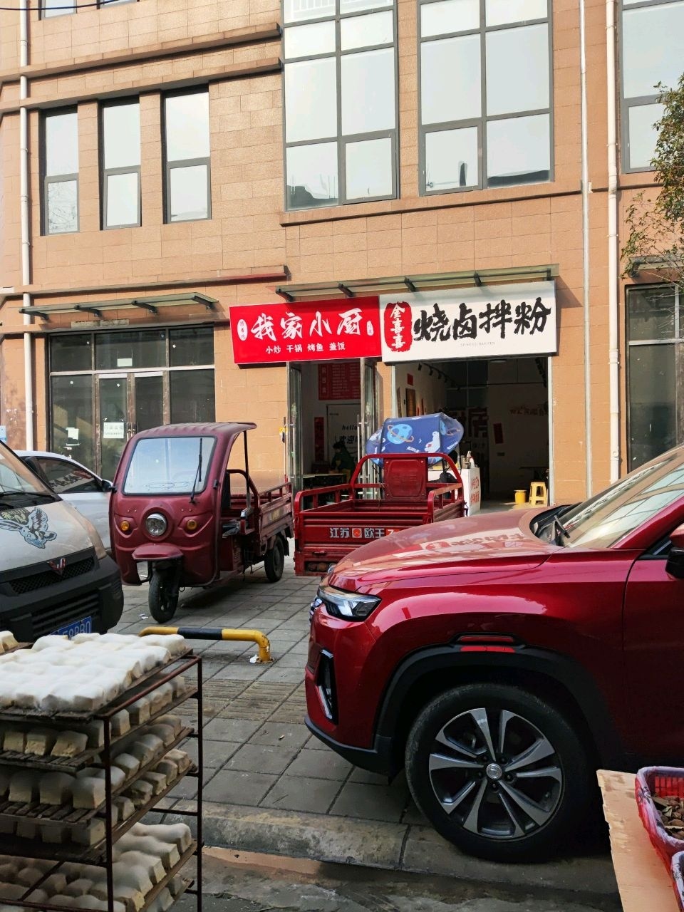 金喜喜烧卤拌粉