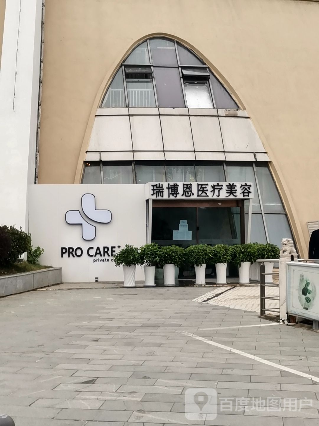 南京瑞博恩医疗美容门诊部