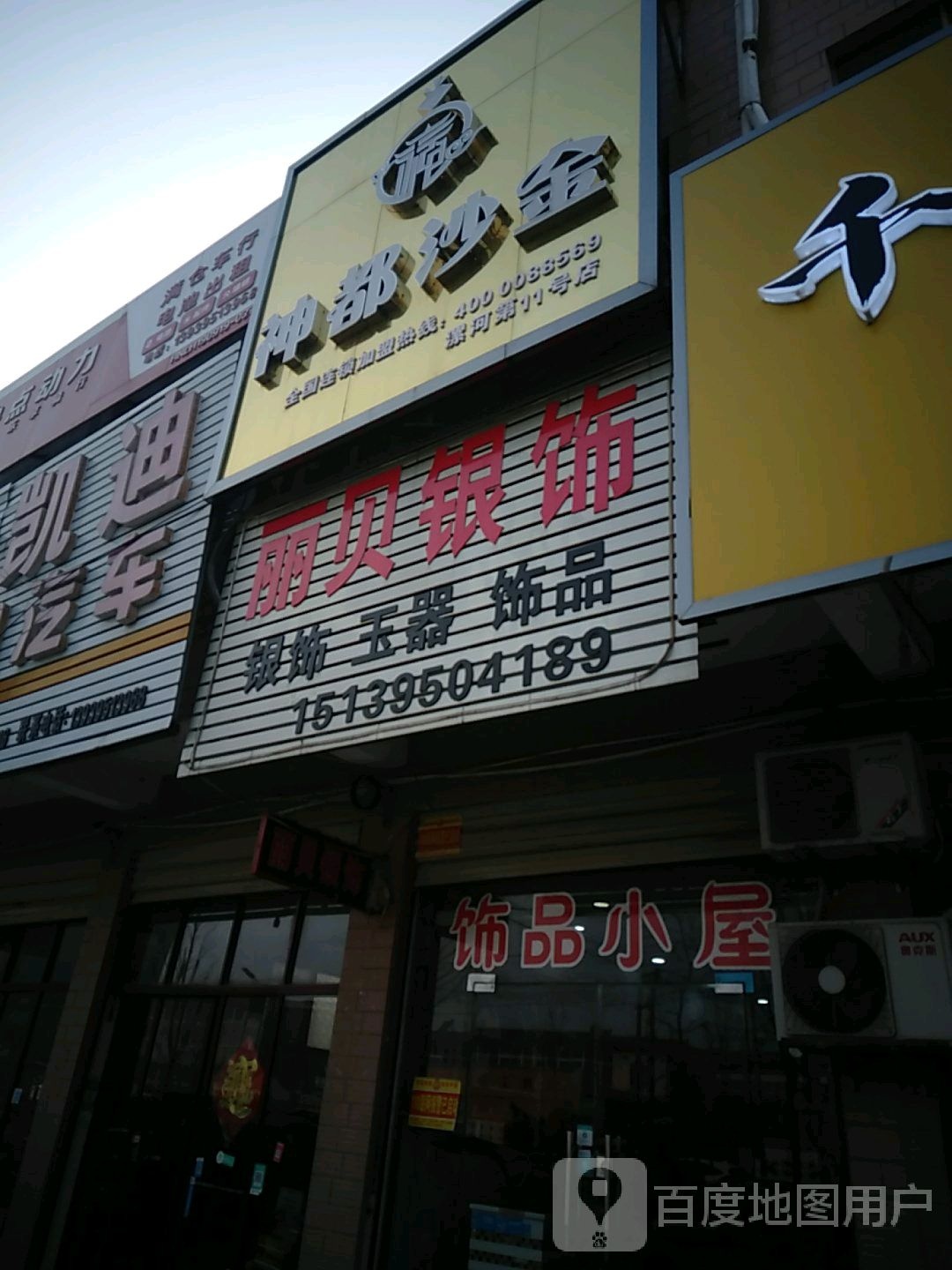 丽贝银饰