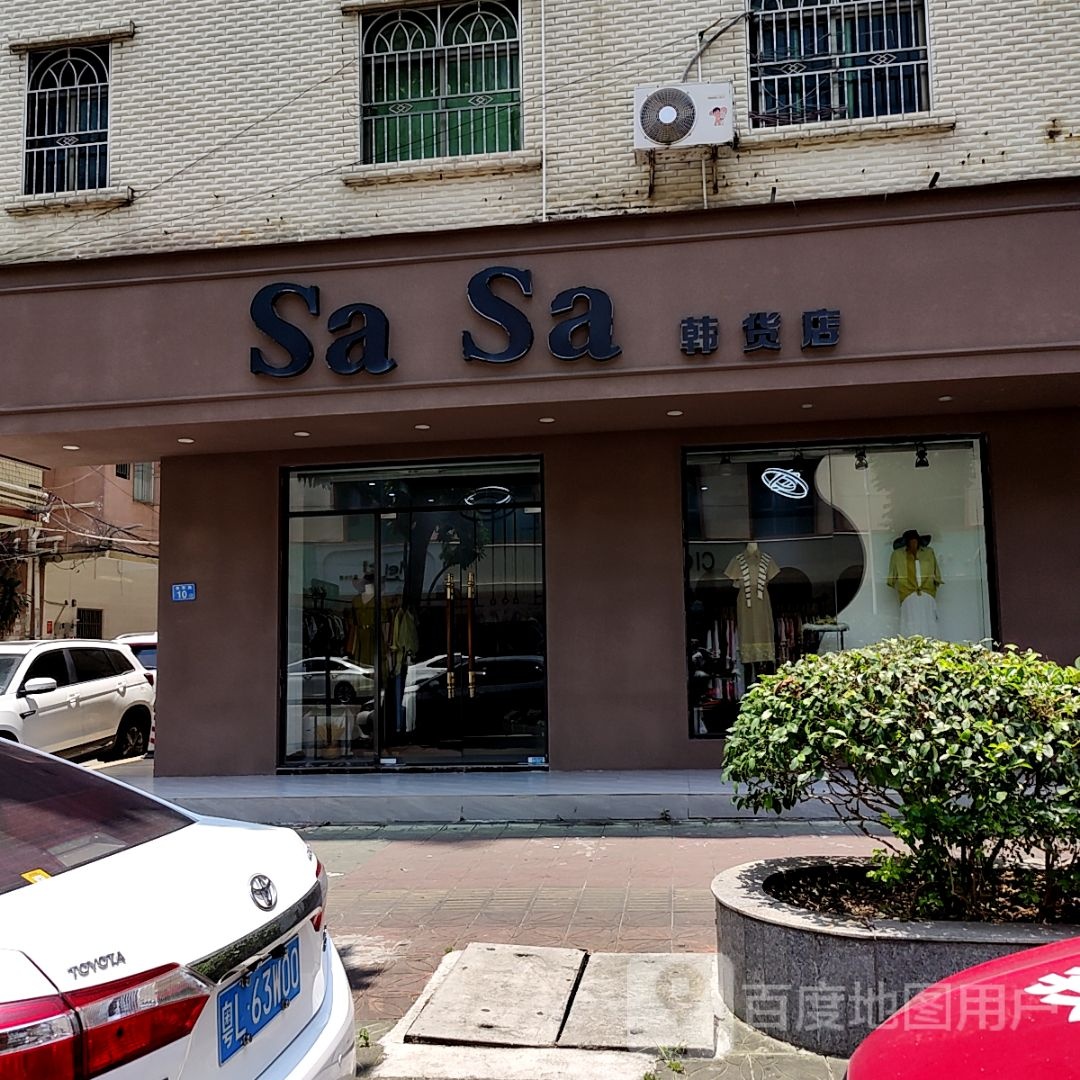 Sa Sa韩货店(天安里店)