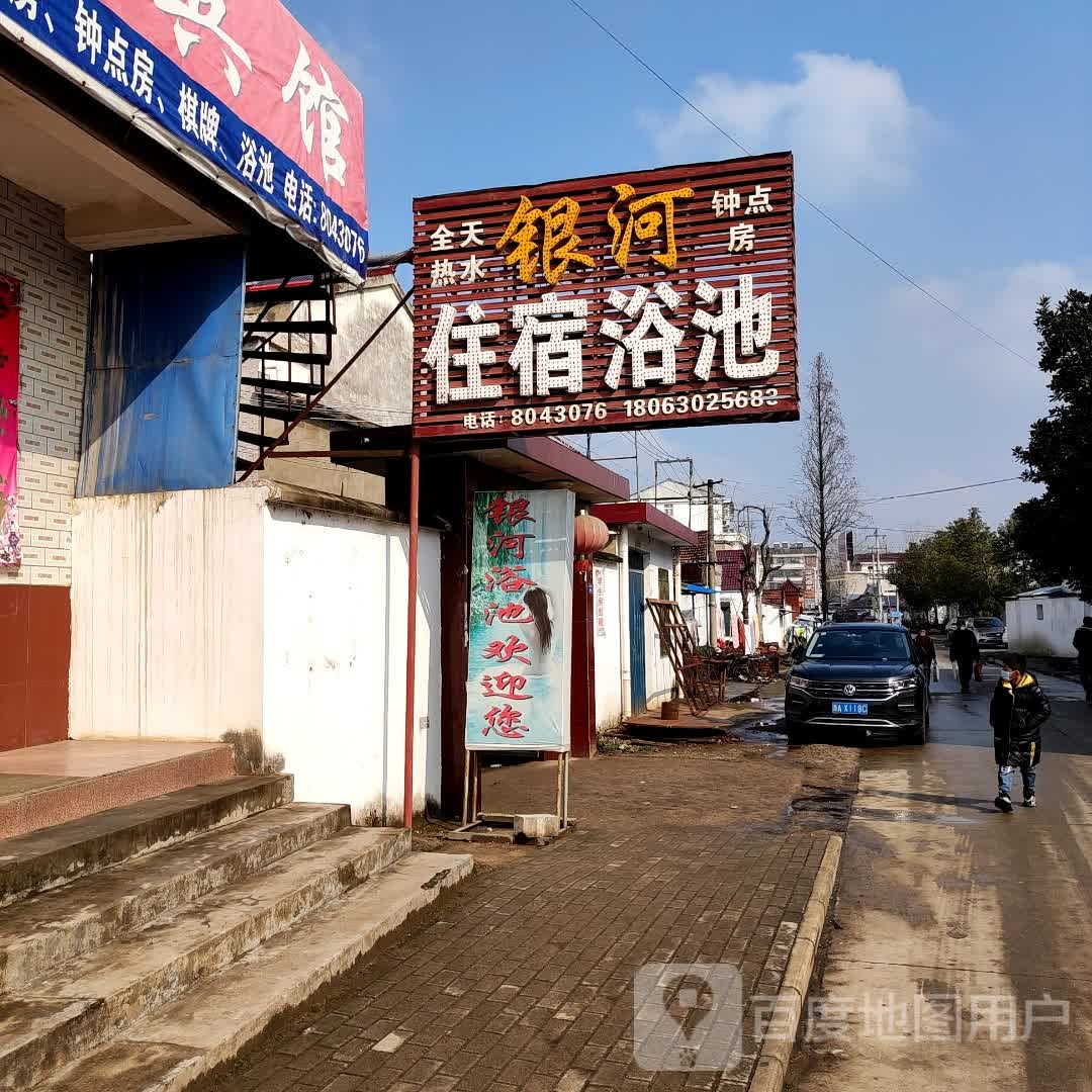 银河住宿浴池